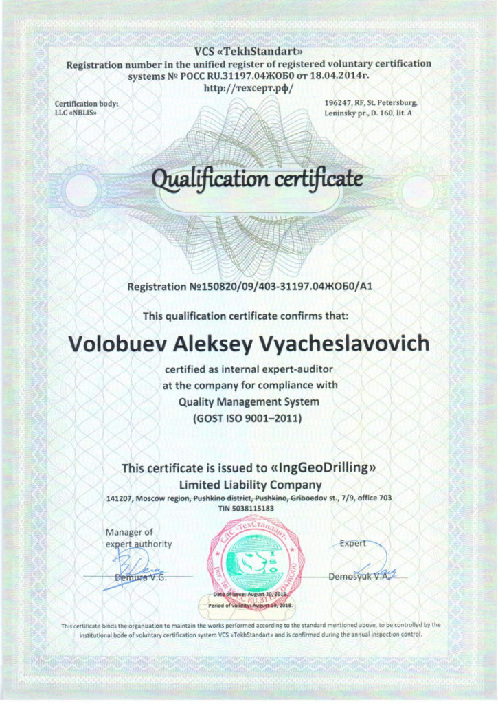 Сертификат безопасности труда OHSAS 18001 / ISO 45001 — ООО ИнжГеоДриллинг